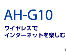 AH-G10